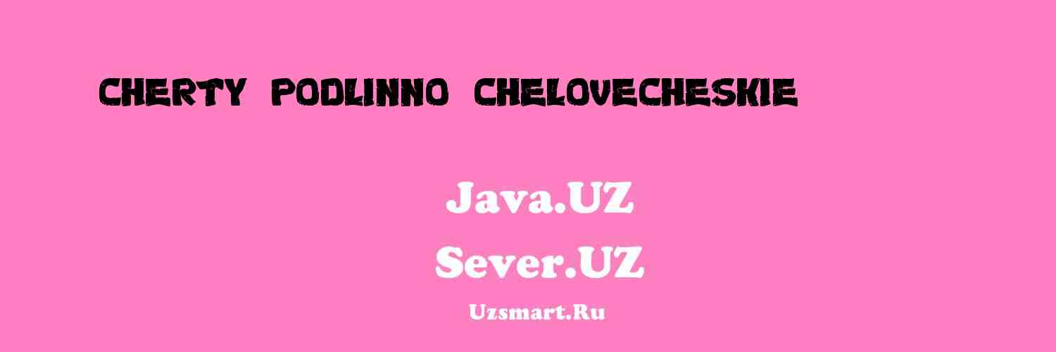 Черты подлинно человеческие (Притчи ... [Xalq ijodiyoti]