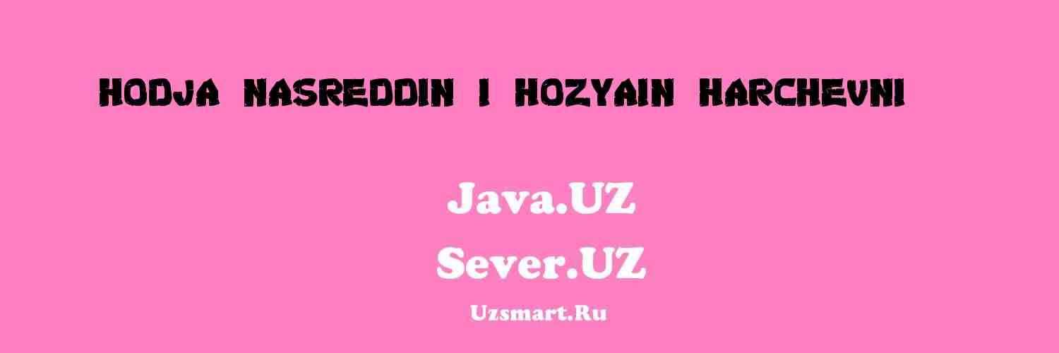 Ходжа Насреддин и хозяин харчевни (П... [Xalq ijodiyoti]