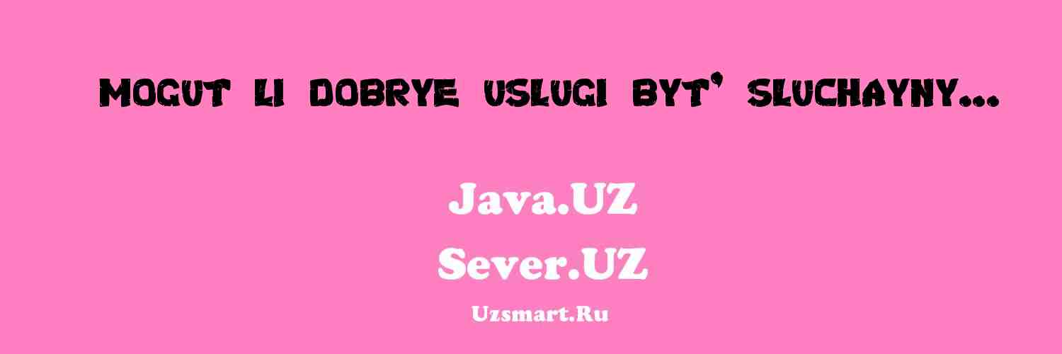 Могут ли добрые услуги быть случайны... [Xalq ijodiyoti]