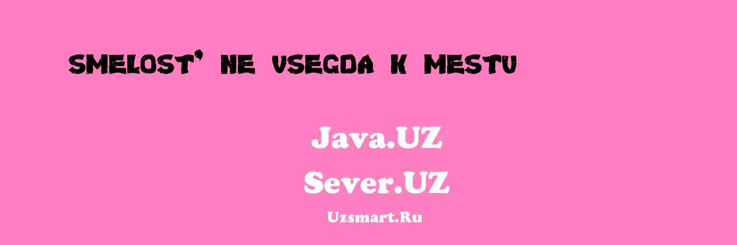 Смелость не всегда к месту (Притчи п... [Xalq ijodiyoti]