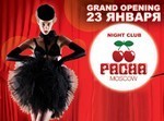 Клубный бренд Pacha в Москве