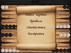 Короткие нарды HD