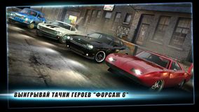 Форсаж 6: Игра