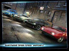 Форсаж 6: Игра