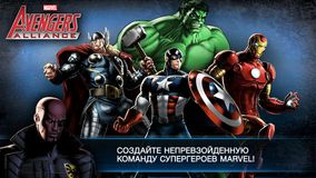 Мстители: Альянс