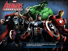 Мстители: Альянс