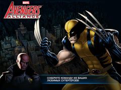 Мстители: Альянс