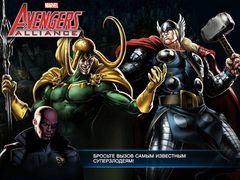 Мстители: Альянс