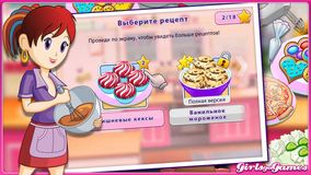 Кухня Сары бесплатно Кухня Сары бесплатно