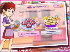 Кухня Сары бесплатно Кухня Сары бесплатно