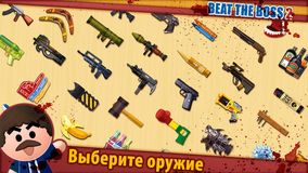 Beat the Boss 2 (17+)
