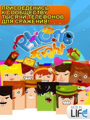 PHONE FIGHT – Лучший в мире многопользовательский файтинг PHONE FIGHT – Лучший в мире многопользовательский файтинг