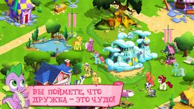 MY LITTLE PONY: Дружба – это чудо