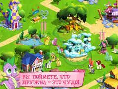 MY LITTLE PONY: Дружба – это чудо