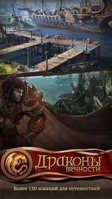 Драконы Вечности Драконы Вечности