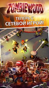 Zombiewood - Пушки! Зомби! Экшн! Zombiewood - Пушки! Зомби! Экшн!