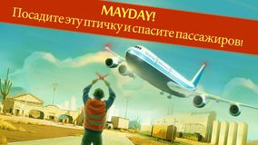 MAYDAY! Вынужденная посадка