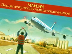 MAYDAY! Вынужденная посадка