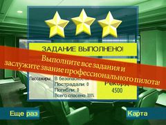 MAYDAY! Вынужденная посадка