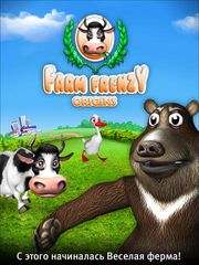 Веселая ферма: Начало