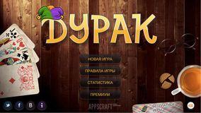 Дурак карточная игра.