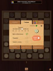 Русские шашки