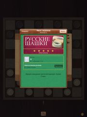 Русские шашки