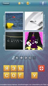 Что за слово? - 4 фотки 1 слово