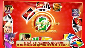 UNO ™ & Friends – классическая карточная игра становится социальной!