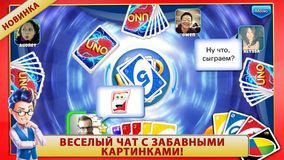 UNO ™ & Friends – классическая карточная игра становится социальной!