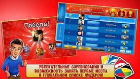 UNO ™ & Friends – классическая карточная игра становится социальной!