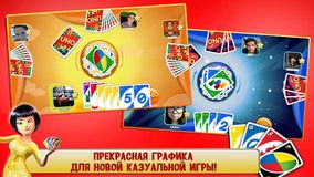 UNO ™ & Friends – классическая карточная игра становится социальной!