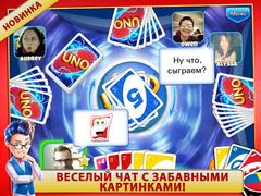 UNO ™ & Friends – классическая карточная игра становится социальной!