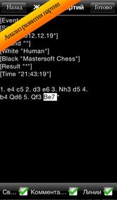 Шахматы бесплатный