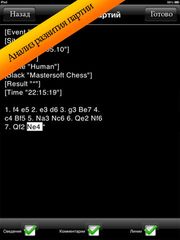 Шахматы бесплатный