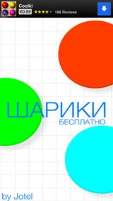 Шарики бесплатно – игра в цветные линии
