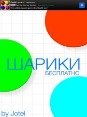 Шарики бесплатно – игра в цветные линии