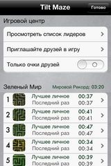 лабиринт Наклон Lite