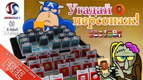 Угадай персонаж!