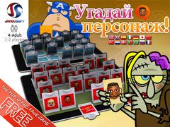 Угадай персонаж!