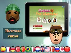 Угадай персонаж!