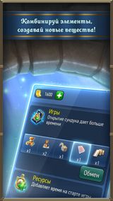 Prime World: Алхимия