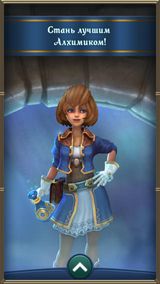 Prime World: Алхимия