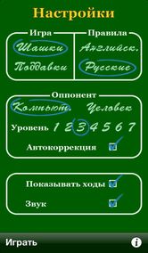 Просто Шашки