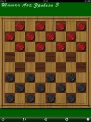 Просто Шашки