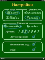 Просто Шашки