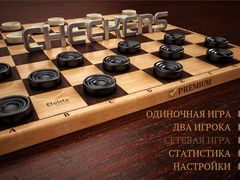 Шашки Elite Шашки Elite