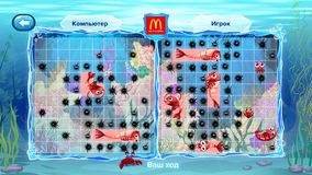 Макдоналдс. Морской бой 2