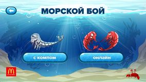 Макдоналдс. Морской бой 2