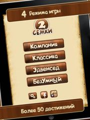 Семки 2 HD Free